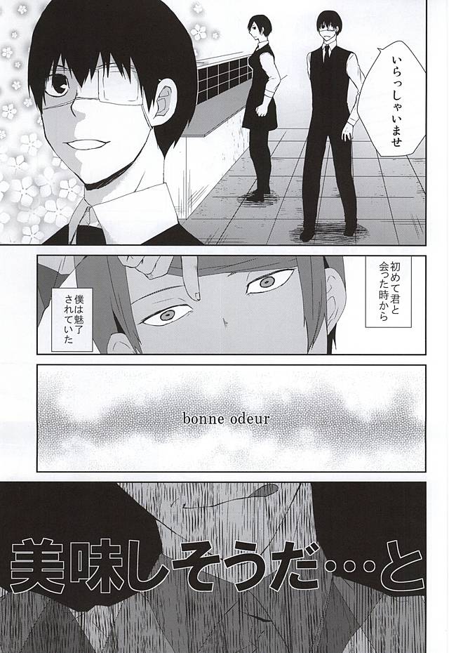 (CCOsaka102) [Ooban Koban (Koban)] Nonde Nomarete Yoi Tsubuse (Tokyo Ghoul) page 2 full