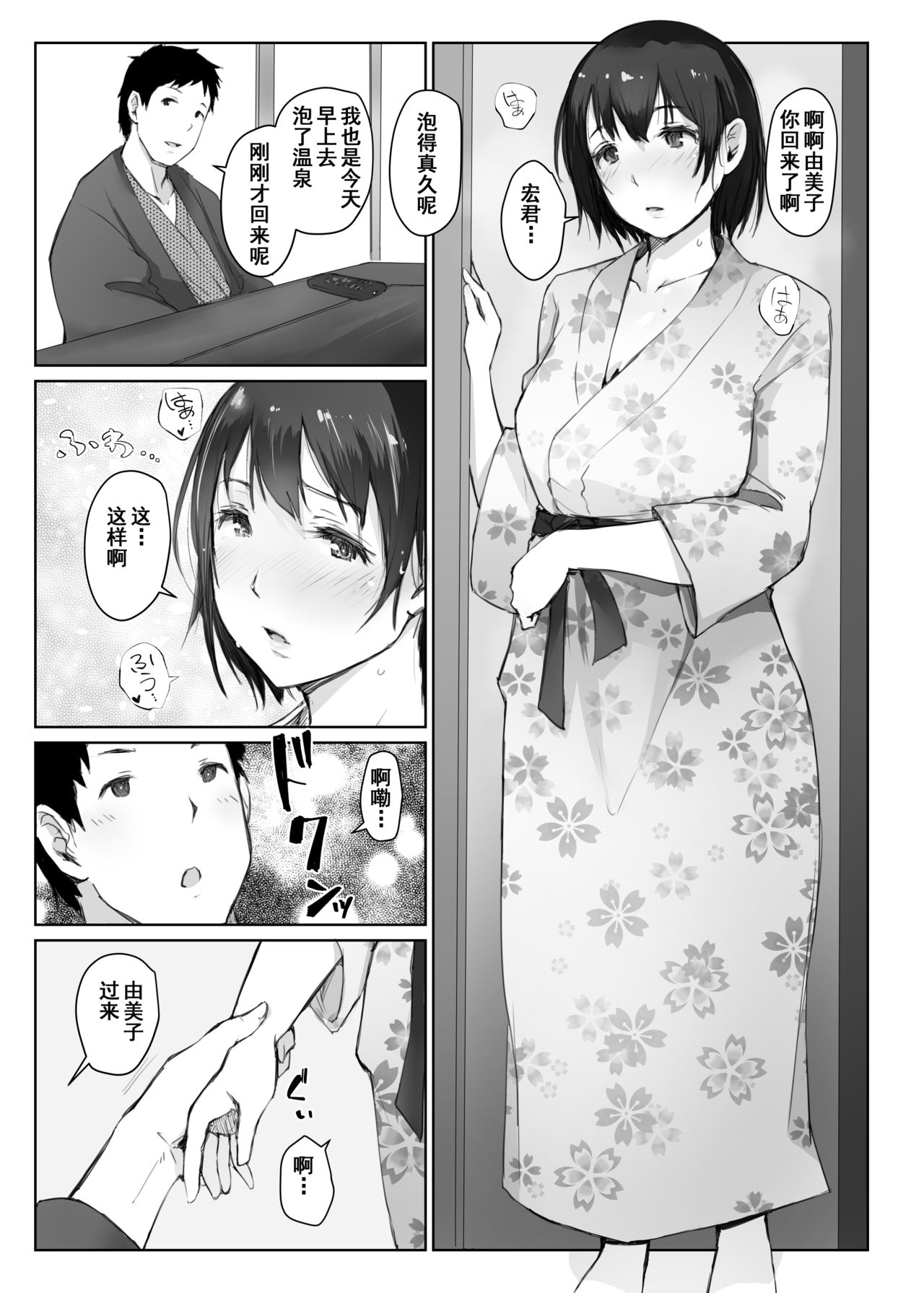 [Arakureta Monotachi (Arakure)] Hitozuma to NTR Chounai Ryokou -Futsukame- [Chinese] [含着个人汉化] [Digital] page 4 full