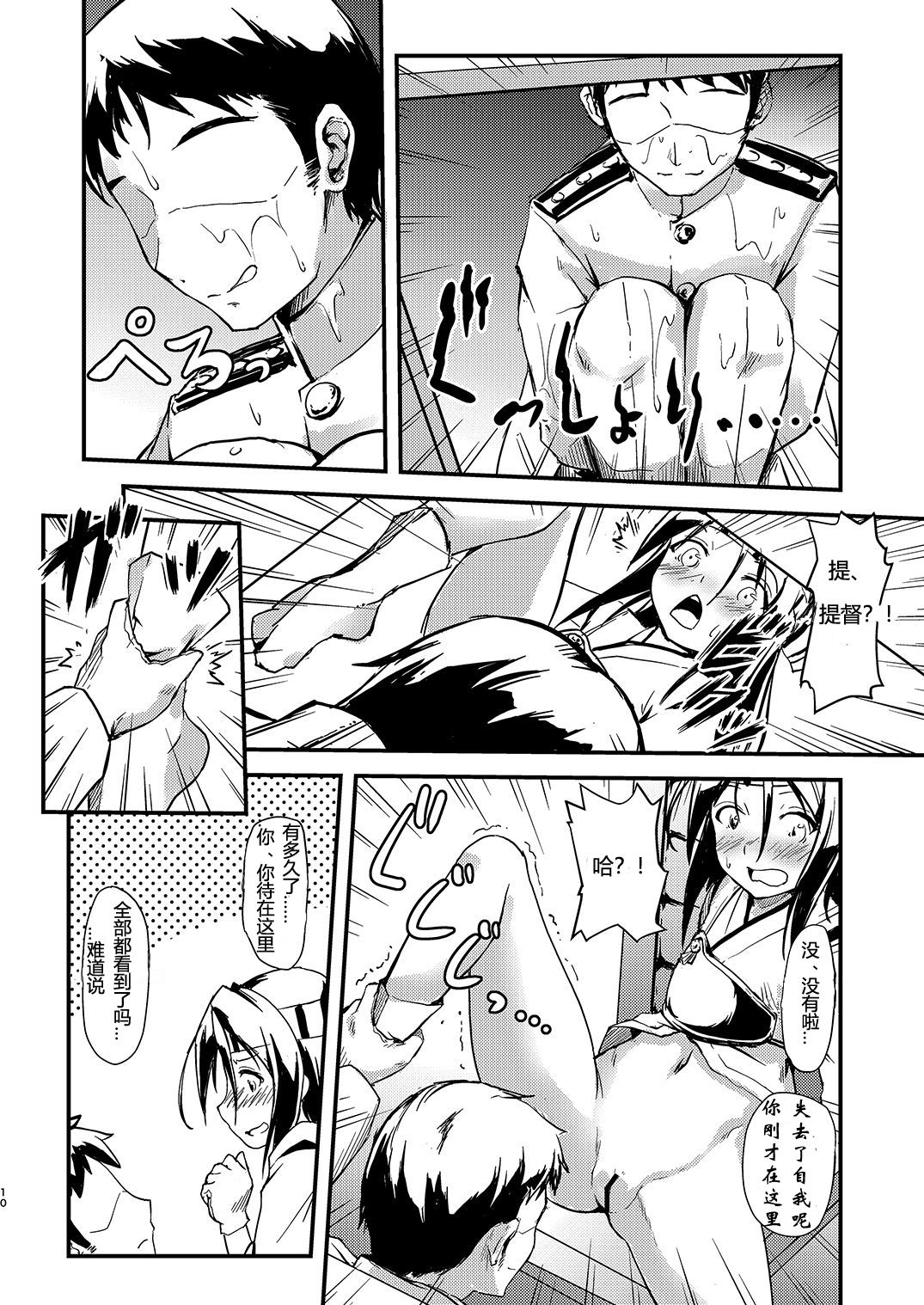 [Room Guarder (Tokinobutt)] Kekkon Kakko Nawa 5 (Kantai Collection -KanColle-) [Chinese] [Digital] page 8 full