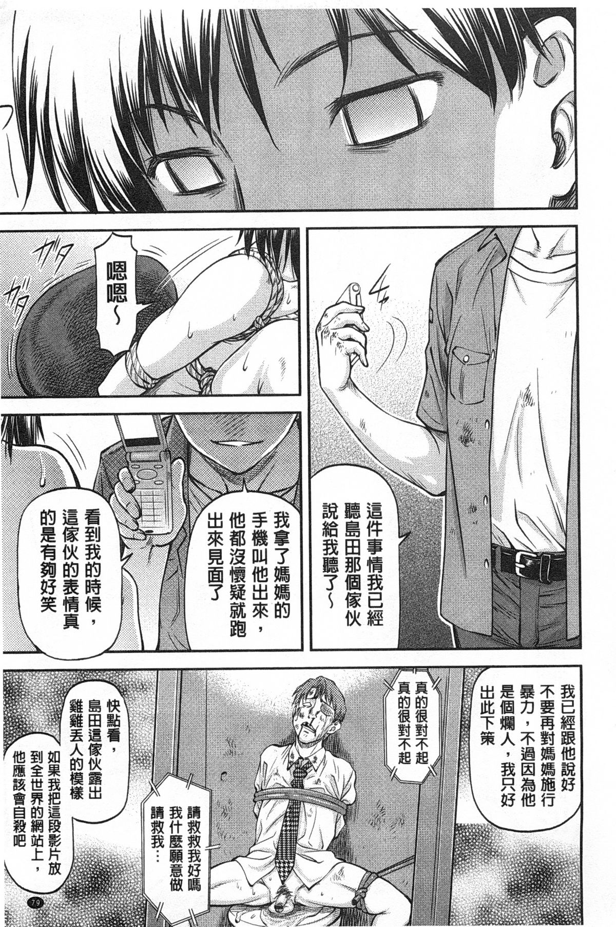 [Nagare Ippon] Ana no Oku no Ii Tokoro | 穴裡面的絕妙秘部 [Chinese] page 80 full