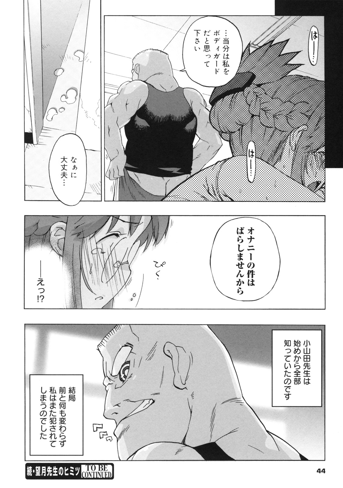 [Ohtomo Takuji] M Kyoushi Mochizuki-Sensei no Himitsu page 52 full
