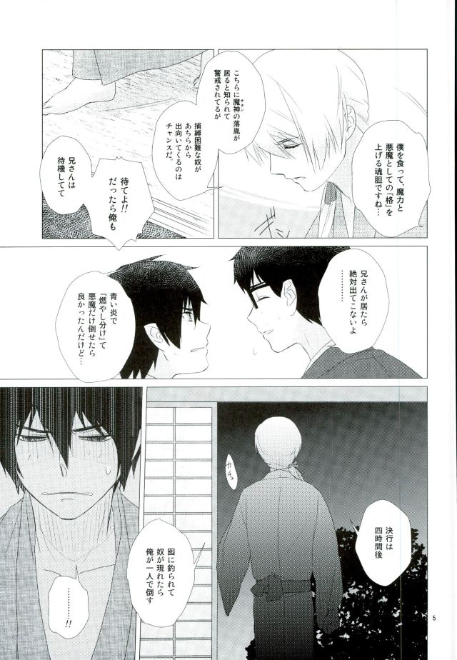 (CCOsaka97) [Otonashi-ya (Otonashi Noah)] RinYuki Enyoshou (Ao no Exorcist) page 6 full