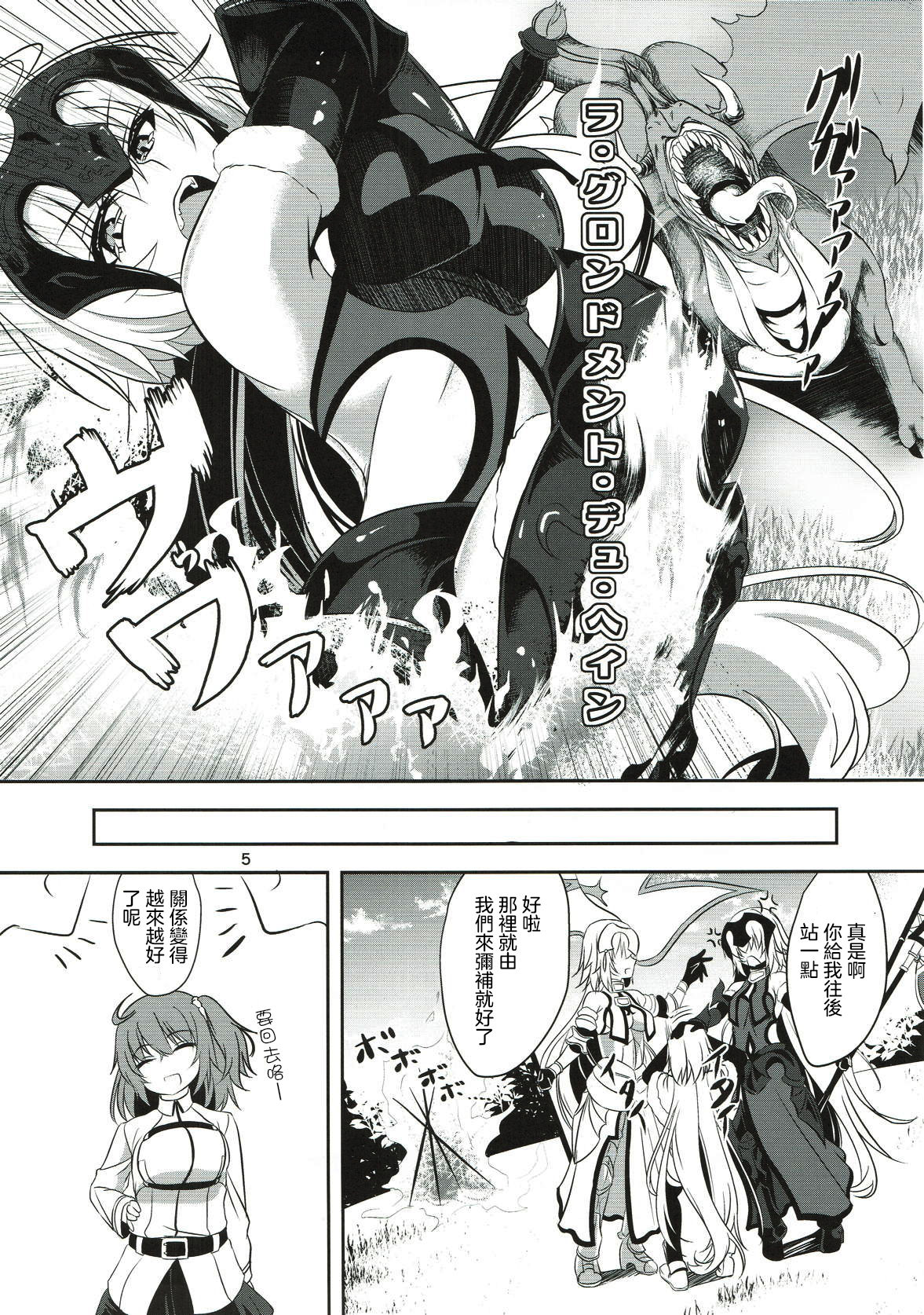 (C93) [Pandora Box (Hakomaru.)] Seijo Futari no Kozukuri Jijou (Fate/Grand Order)  [Chinese] [沒有漢化] page 5 full
