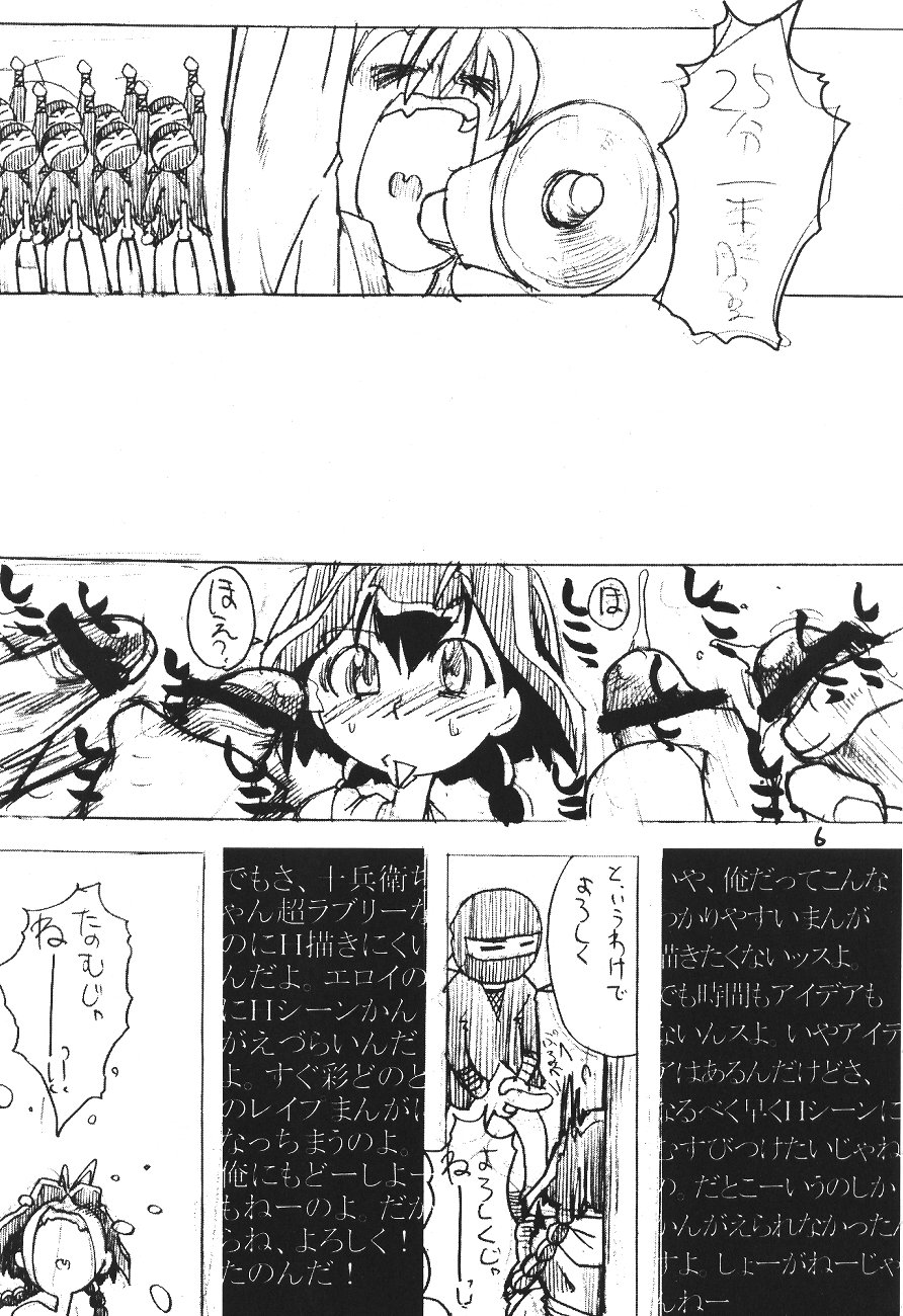 [Wagakakarinihonjin (Shiwasu no Okina)] Sophisticated (printed title is Sofisticated) (Jubei) page 5 full