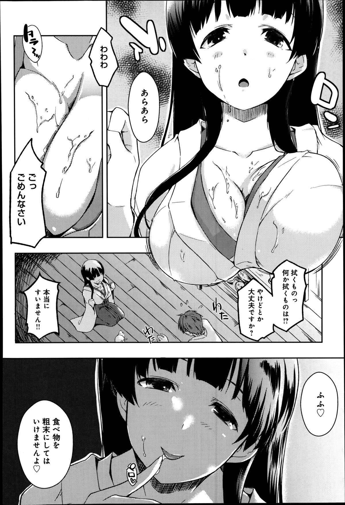 [Kaiduka] Ero Life Ch.1-5 page 32 full