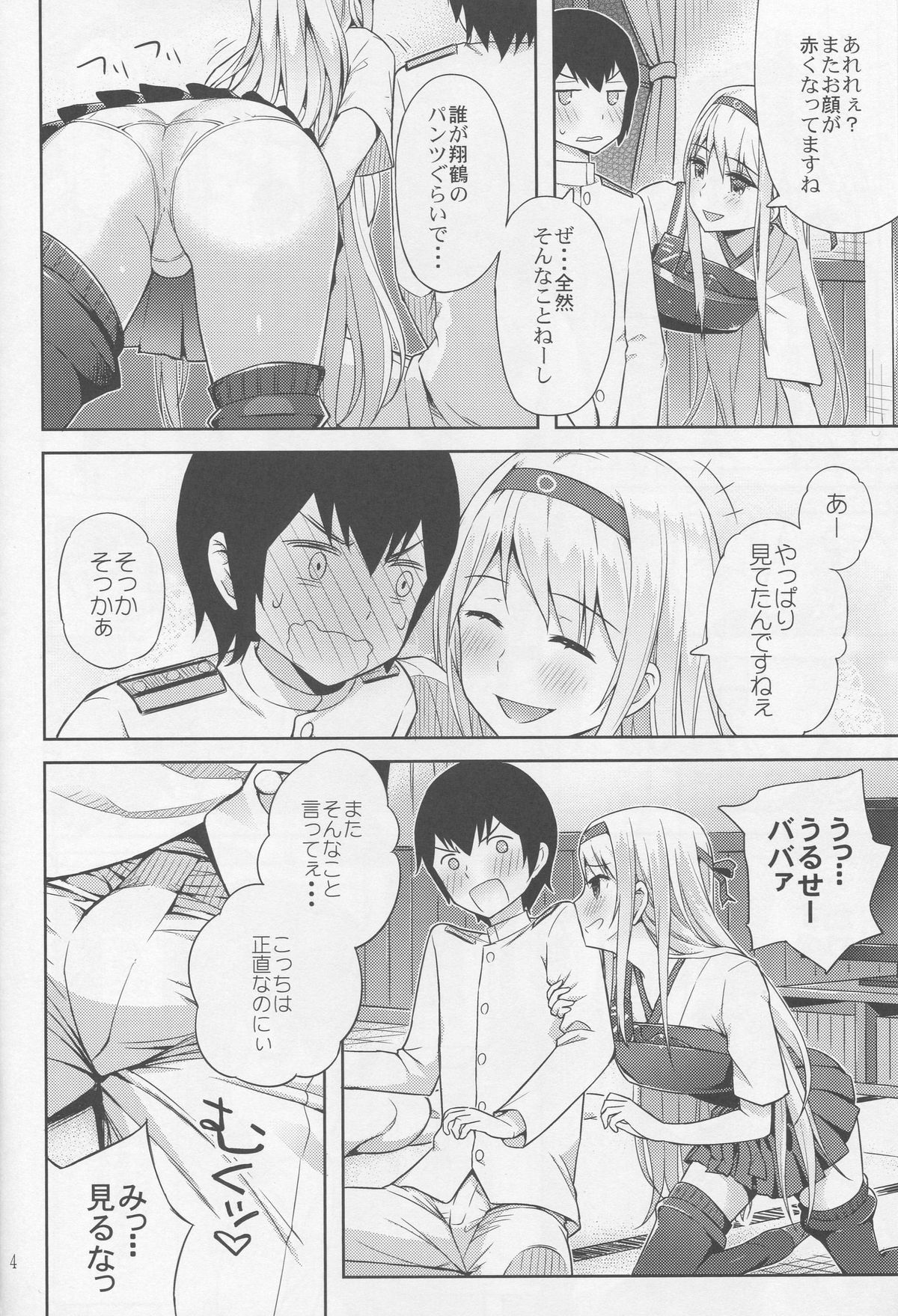 (C88) [Aoiten (Aoten)] adolescence 01 (Kantai Collection -KanColle-) page 5 full