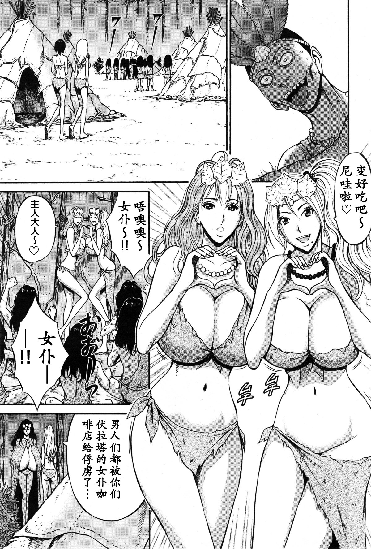 [Nagashima Chousuke] Kigenzen 10000 Nen no Ota | 来到紀元前1万年的阿宅 Ch. 4-14 [Chinese] [dragonolim个人中文翻译] page 174 full