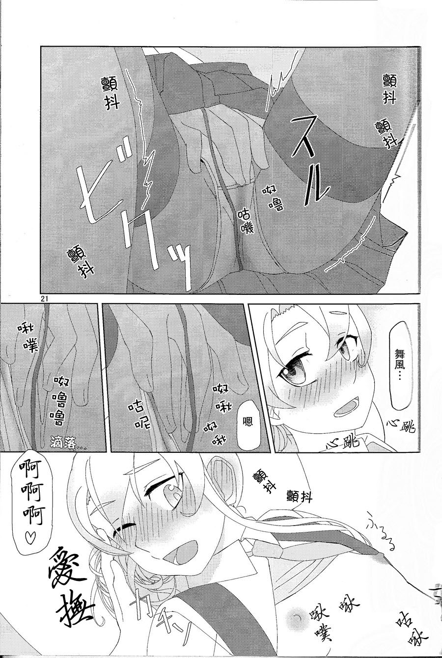 (C88) [Yumiharizuki (Yotsura)] Maikaze-chan wa Nowaki to H shitai. (Kantai Collection -KanColle-) [Chinese] [百合镇守府药厂汉化] page 20 full