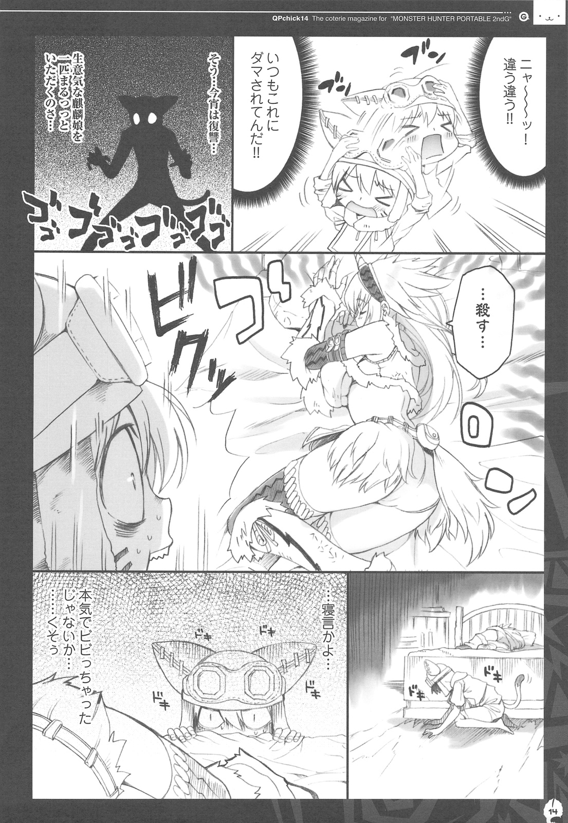 (C76) [QP:flapper (Sakura Koharu, Ohara Tometa)] QPchick 14 Kanzenhan (Monster Hunter) page 13 full