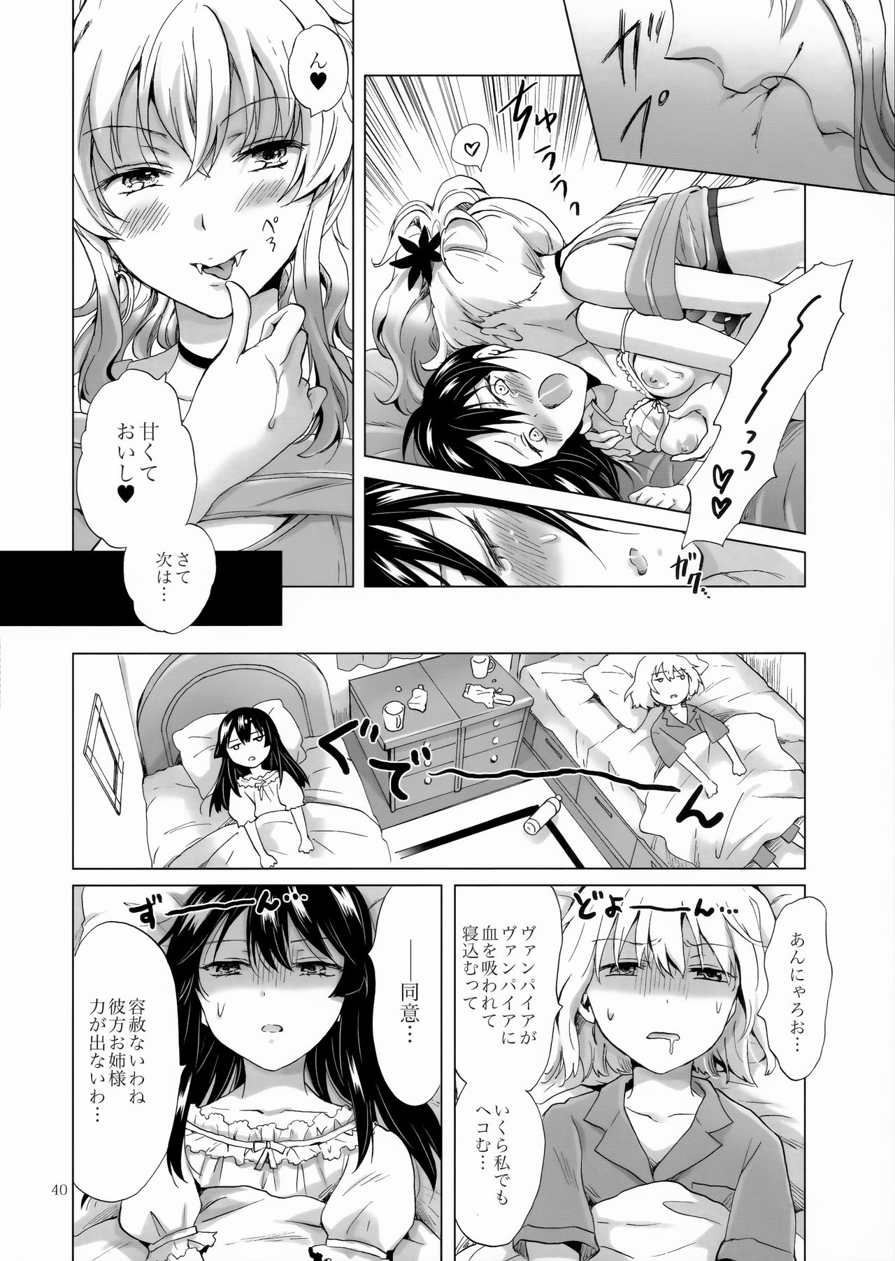 (C92) [peachpulsar (Mira)] Chuu Shite Vampire Girls -Sisters Party- page 40 full