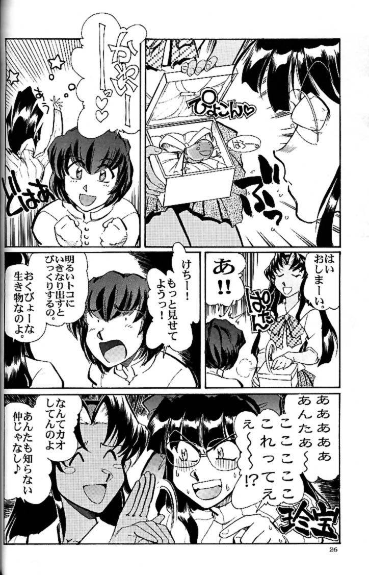 (CR30) [Kacchuu Musume (Tsukasa Jun)] Shiritsu Sangendou Gakuen Akaten Gou (Samurai Spirits) page 25 full