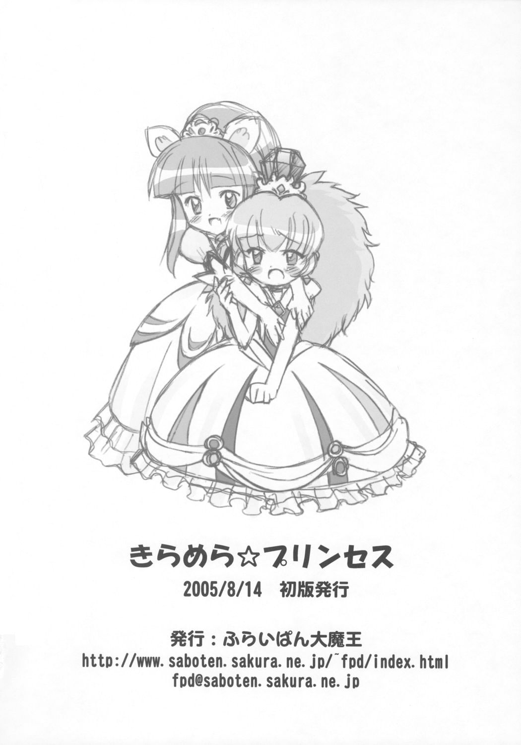 (C68) [Furaipan Daimaou (Chouchin Ankou)] Kiramera Princess (Fushigiboshi no Futagohime) page 33 full