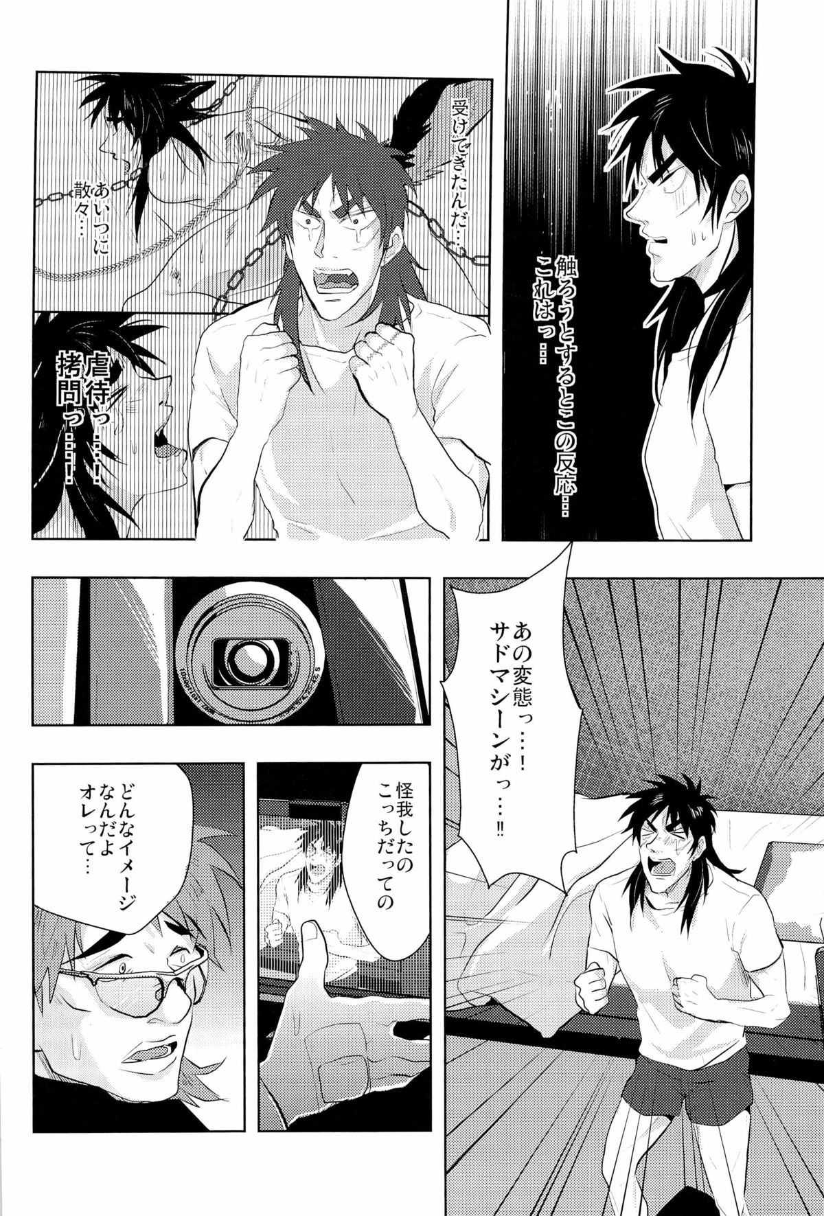 [Saihai Drop (Kick)] Inukai (Kaiji) page 10 full