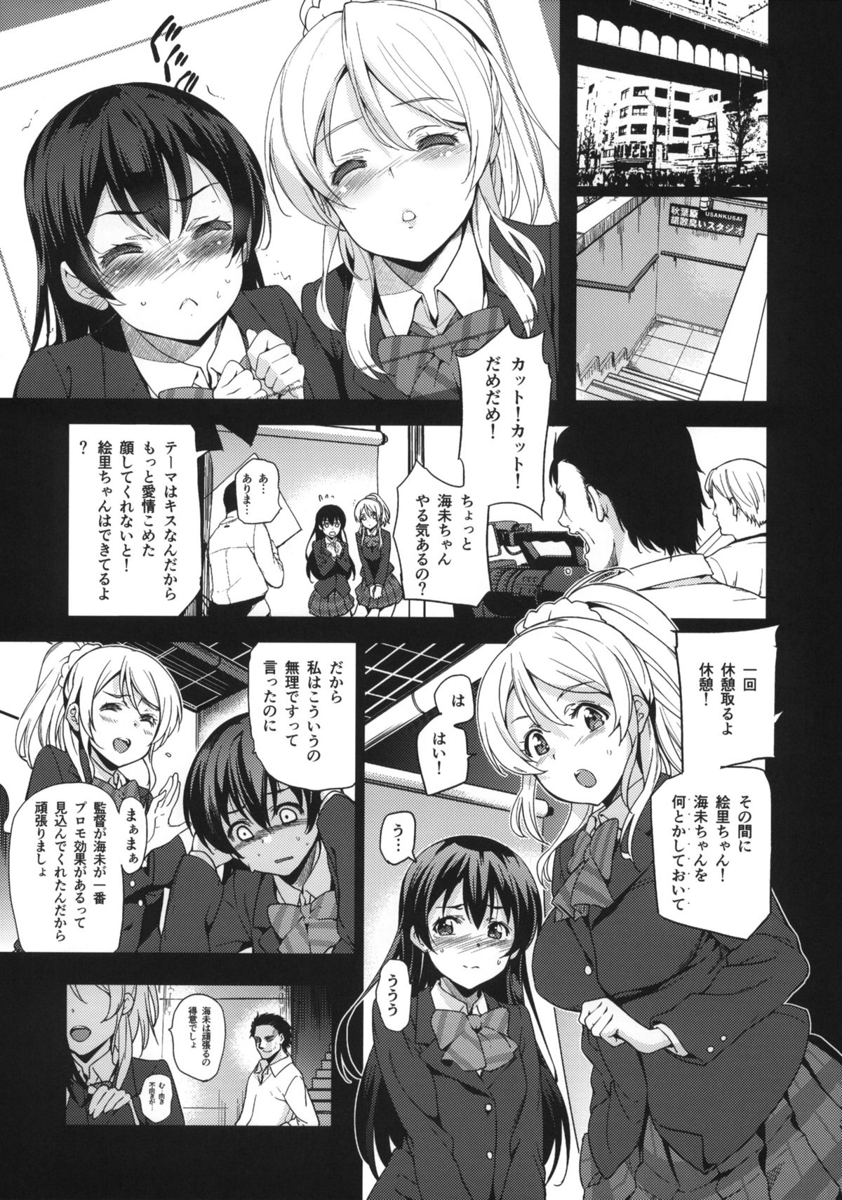 (C87) [Jingai Makyou (Inue Shinsuke)] EriChika, Ouchi ni Kaesanai. (Love Live!) page 4 full