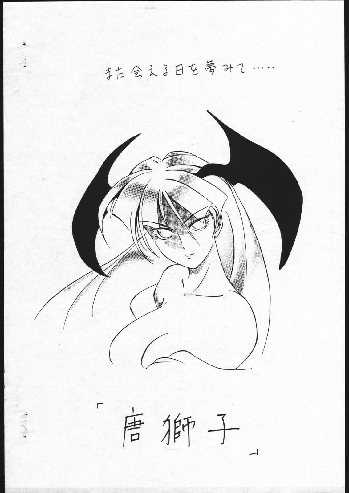 [Darkstalkers] H Vampire (Karajishi) page 12 full