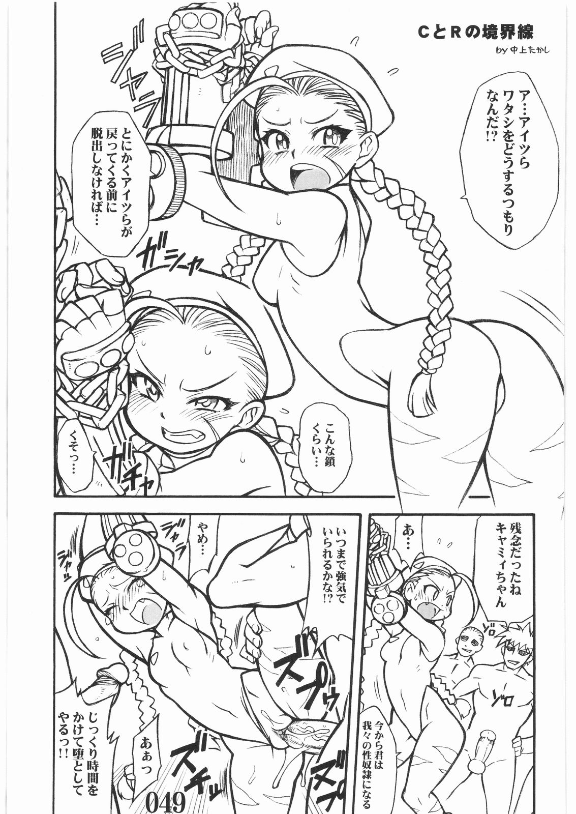 (C73) [POWERPLAY (Various)] Street Fighter XXX (Street Fighter) page 48 full