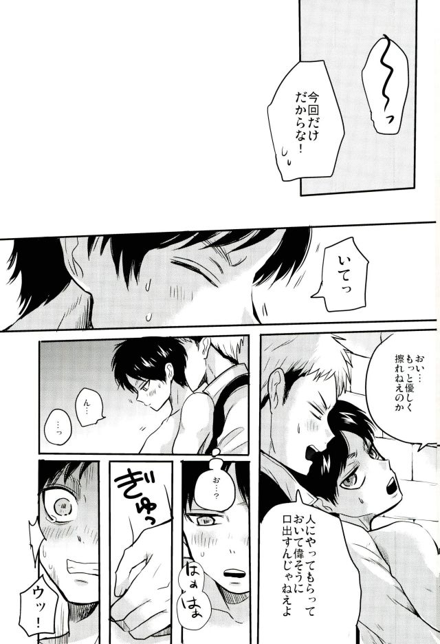 (Dai 5 Kai Hekigai Chousa Haku) [astromaker, MERISTA (Mikuri, Ebimayo)] Eren-kun no Jean to Nakayoshi Daisakusen ~Mezameru 15-sai no Bosei~ (Shingeki no Kyojin) page 34 full