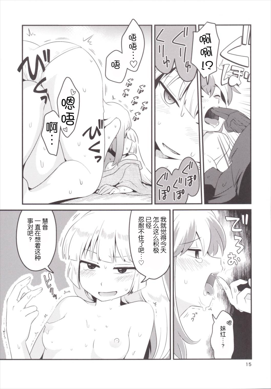 (Reitaisai 13) [RUMP (Bon)] Akai Rekishi ni Midori no Spice 7 (Touhou Project) [Chinese] [kanade汉化组] page 15 full