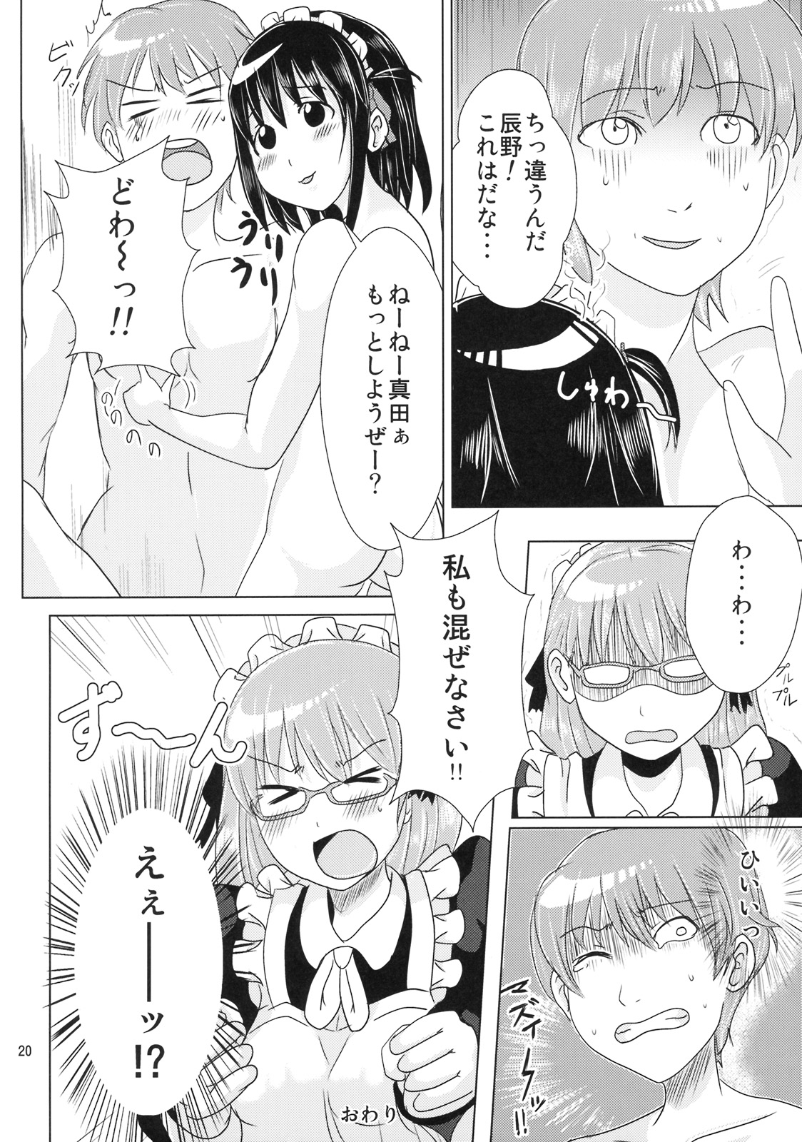 (C76) [Momo no Oukan (Gokenin, Harako Shinichi)] Soremachi! (Soredemo Machi wa Mawatteiru) page 19 full