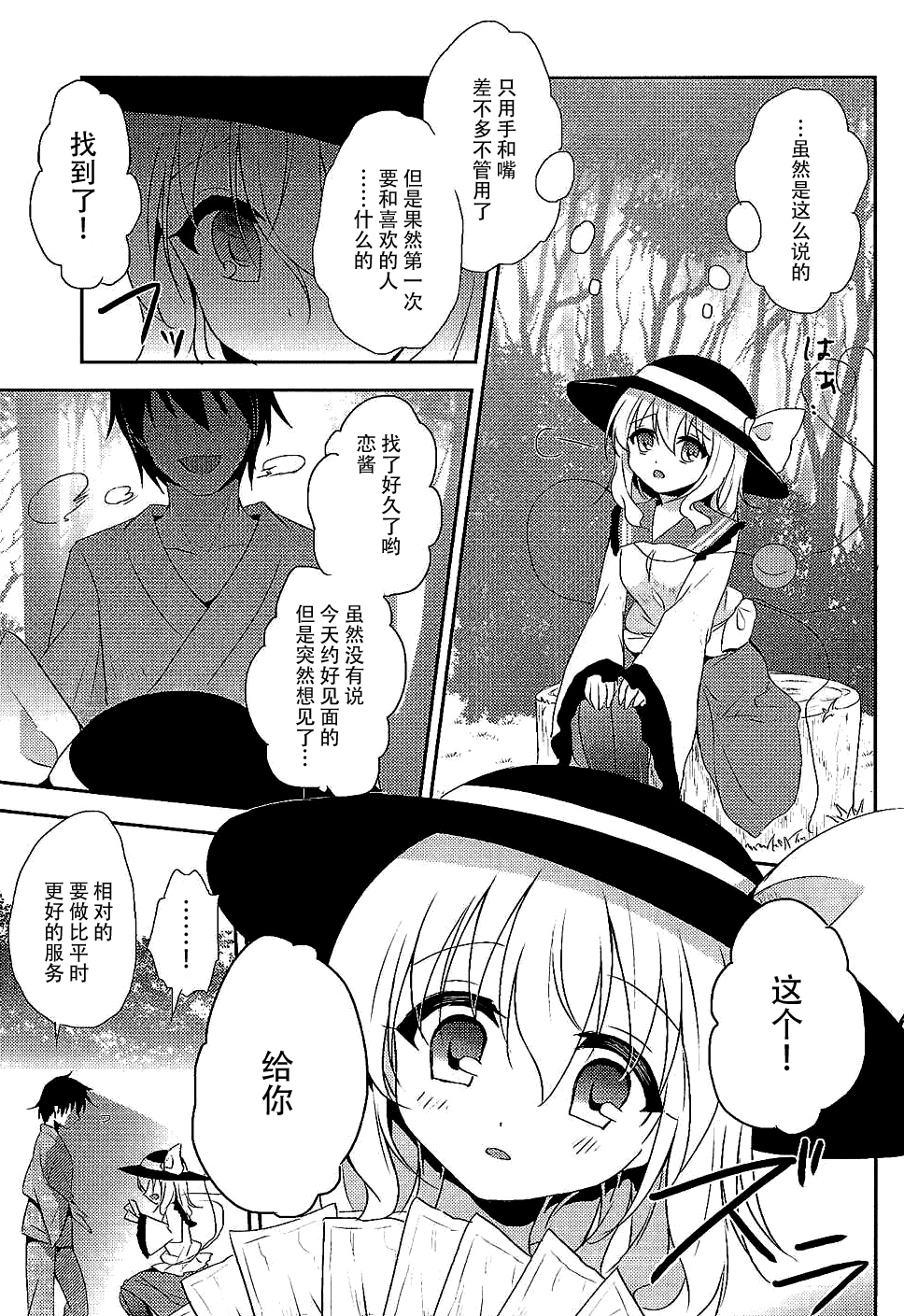 (C89) [Aoirokanata (Shikitani Asuka)] Koishi-chan no Himitsugoto (Touhou Project) [Chinese] [脸肿汉化组] page 10 full