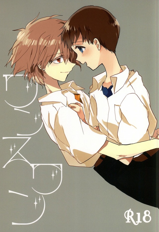 (Kimi to no Rendan 6) [obake (Sakuma)] Once Swan (Neon Genesis Evangelion) page 1 full