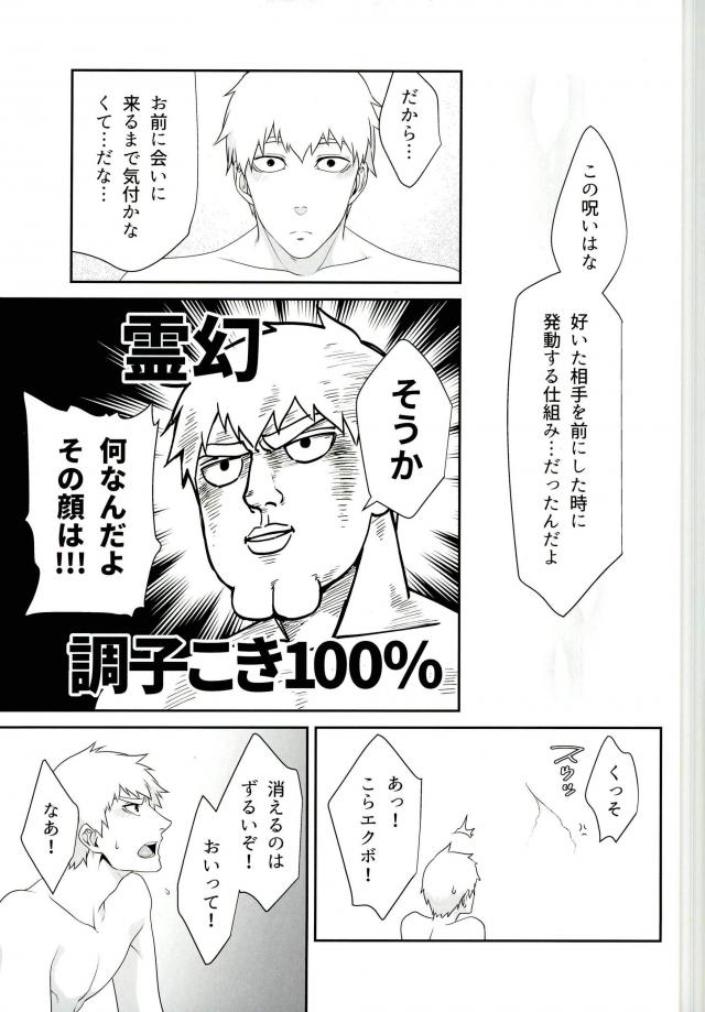 (SUPER26) [Sunege6 (Kuroko)] Yokujou Ekubo (Mob Psycho 100) page 25 full