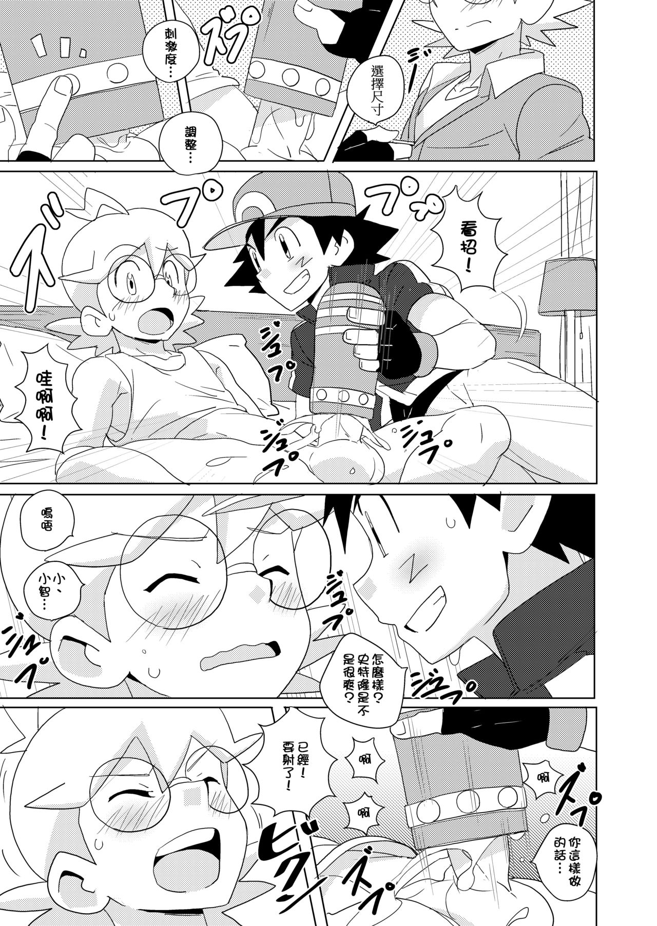 (Shota Scratch 27) [WEST ONE (10nin)] revolution 10 (Pokémon X and Y)  [Chinese] page 10 full