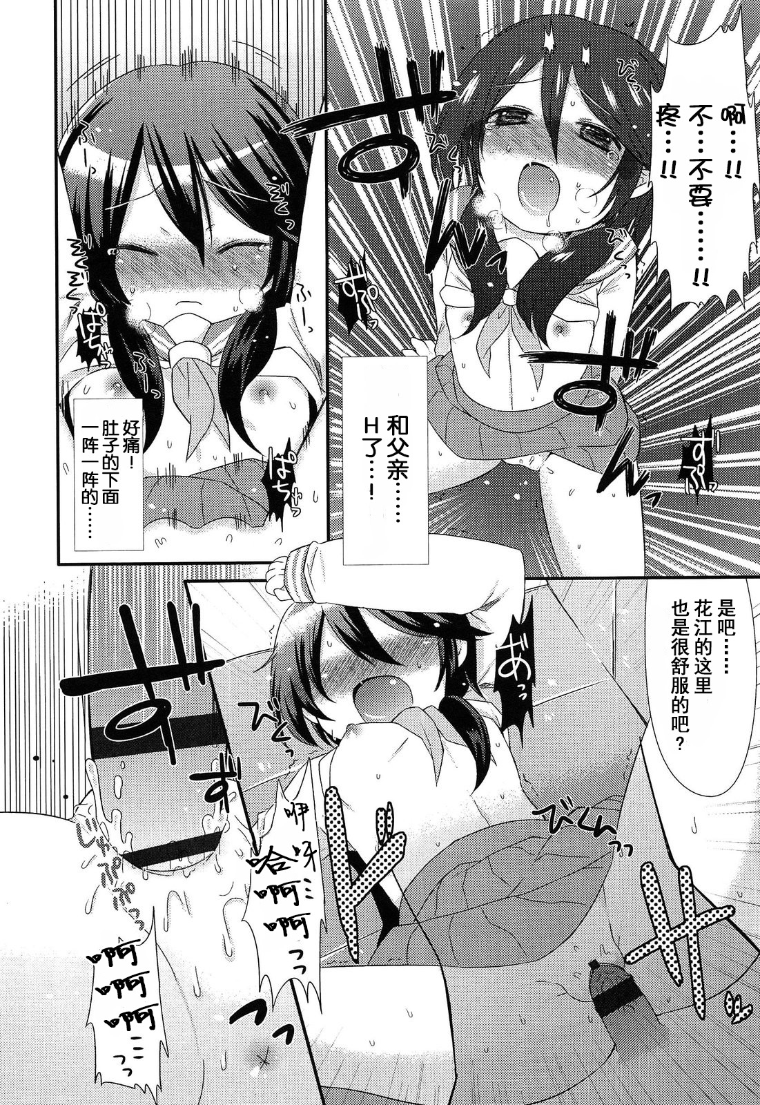 [Sangatsu Sanichi] Okaasan ni Yomigaeri! (Mikansei Shoujo Hen) [Chinese] [妖樱汉化] page 14 full