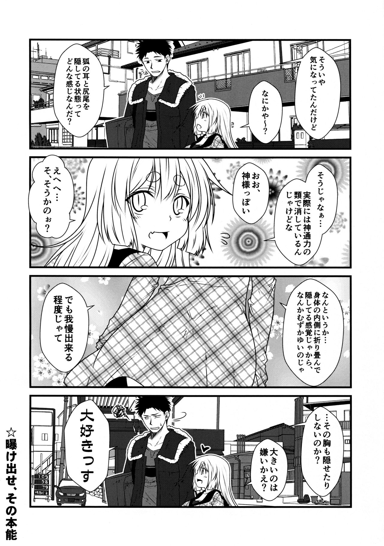 (COMITIA118) [Check Mate! (Yua)] Kohaku Biyori3 page 10 full