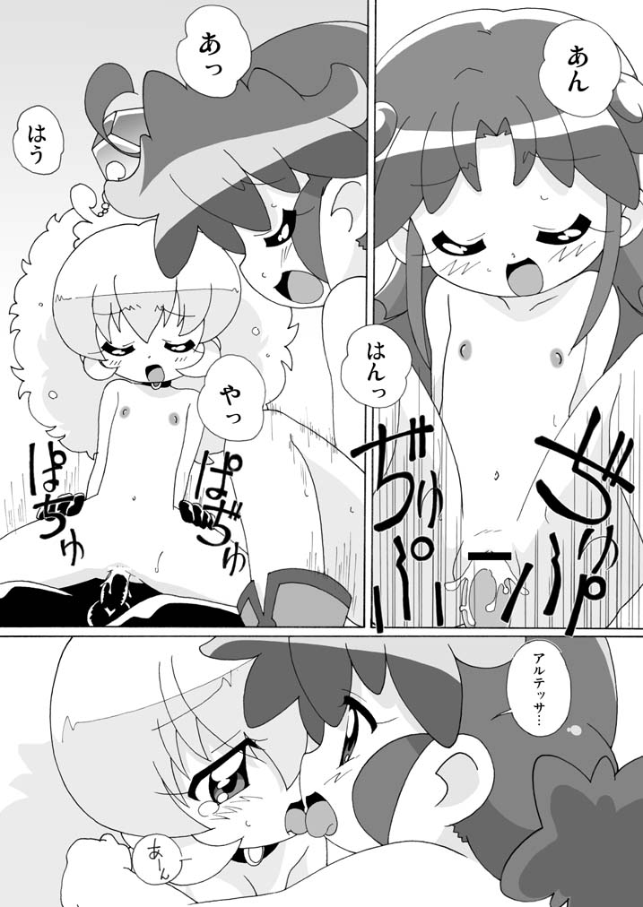 (Puniket 11) [Circle Heron (Shiramayumi)] Magejun 13 Kaichōban (Fushigiboshi no Futagohime) page 17 full