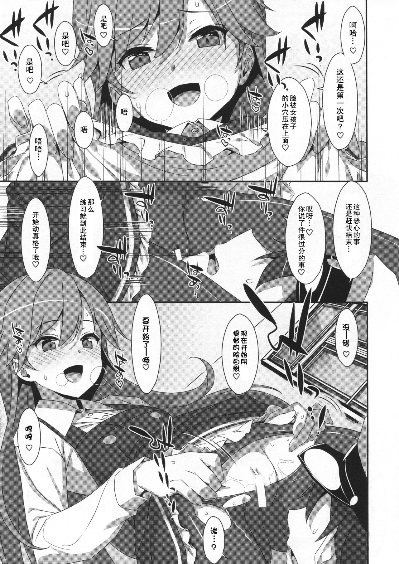 (C96) [TIES (Takei Ooki)] Admiral Is Mine♥ 2 (Kantai Collection -KanColle-) [Chinese] [胸垫汉化组] page 11 full