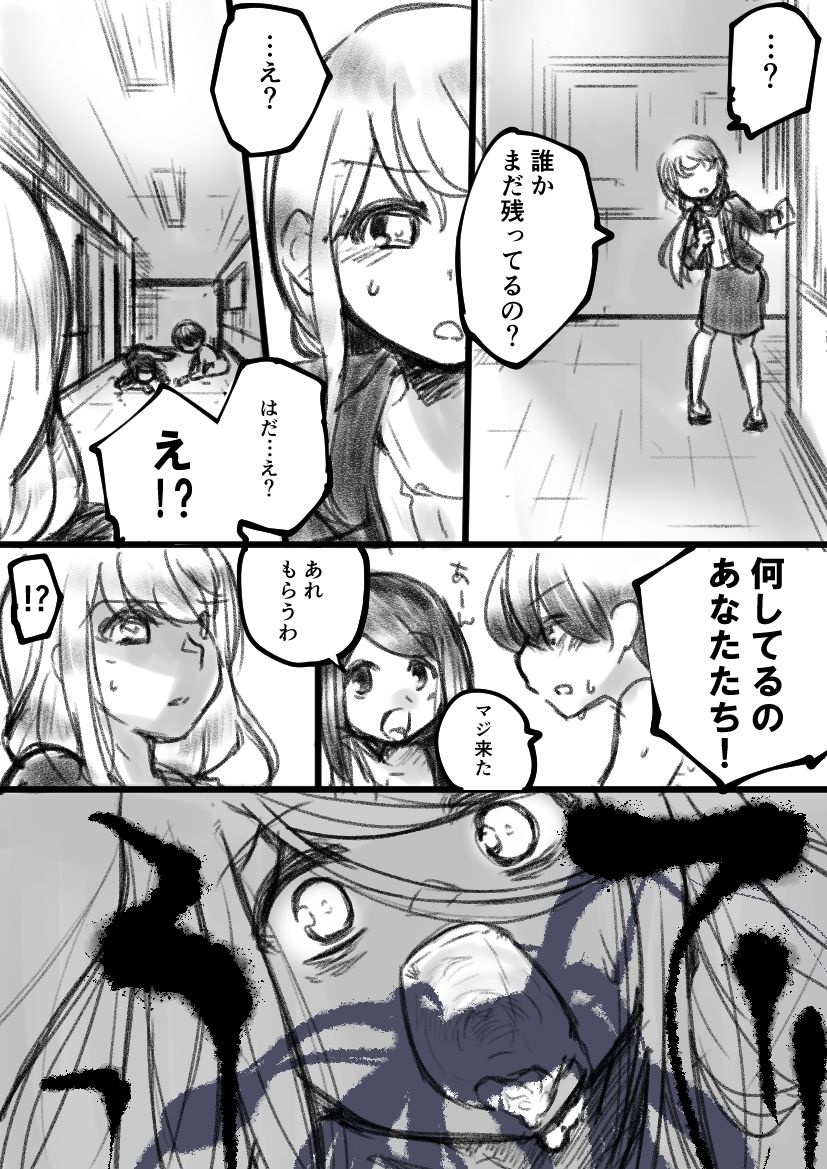 [Fukami Otoha] 学校でウゲェーって憑依するえっちなやつ page 8 full