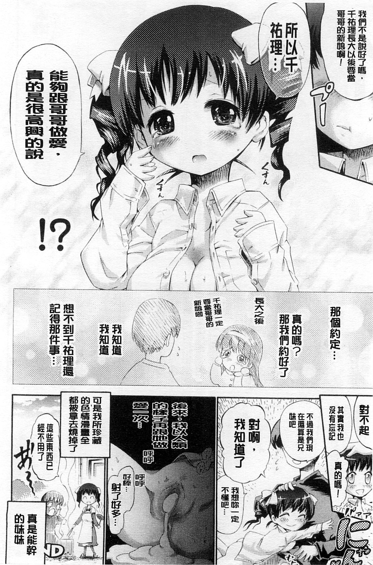 [Horitomo] Tentacle Play [Chinese] page 47 full