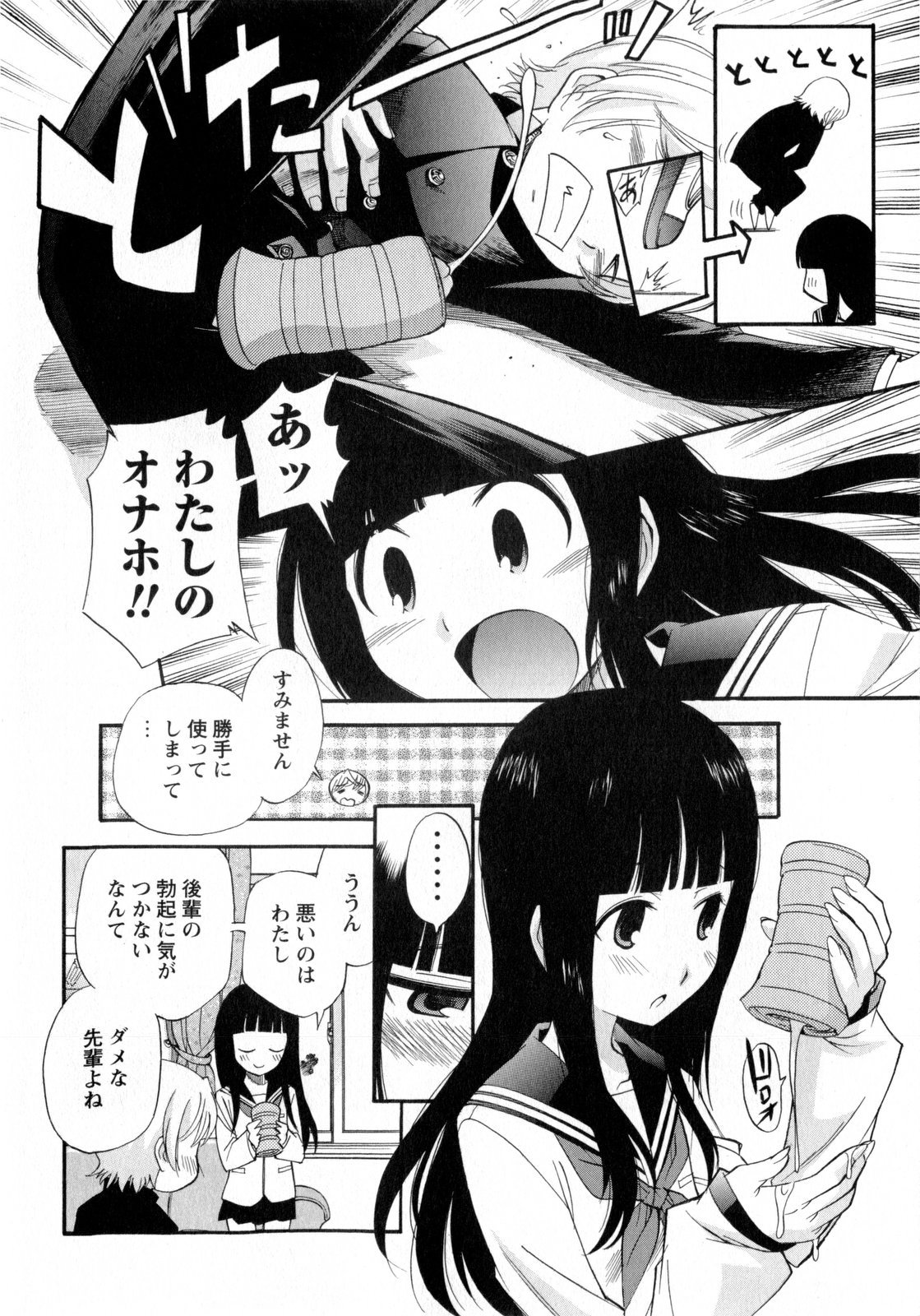 Comic Masyo 2009-12 page 36 full