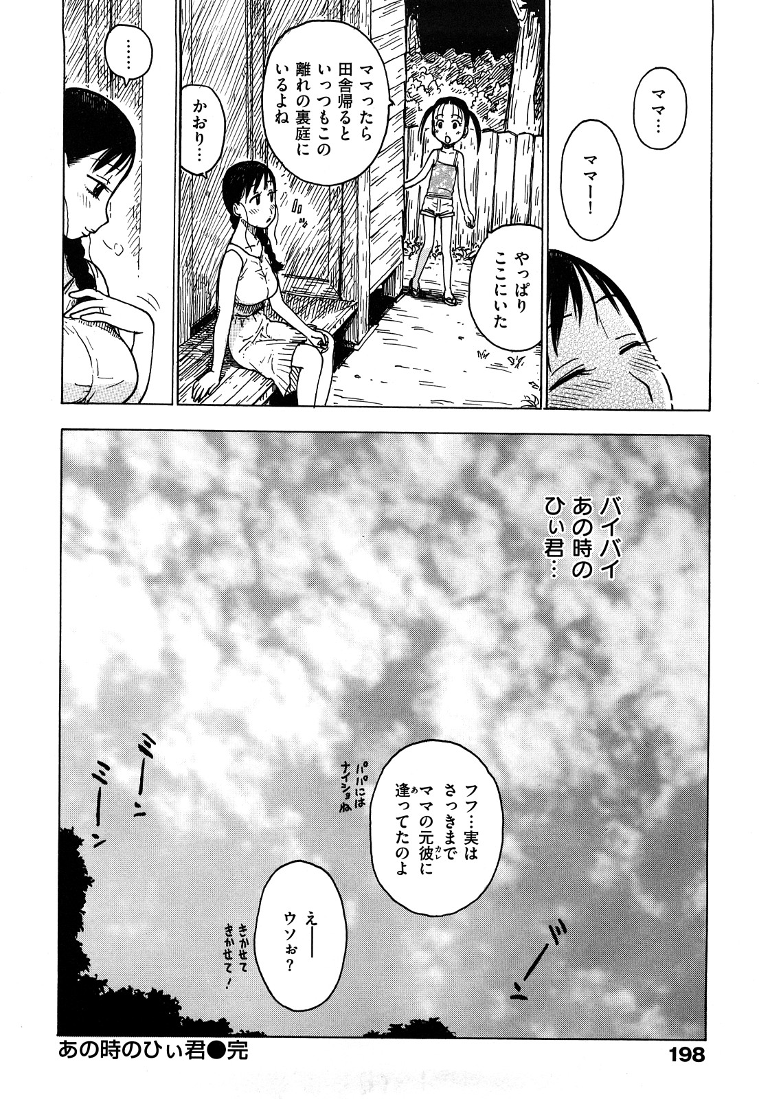 [Karma Tatsurou] Tsuya Mama page 200 full