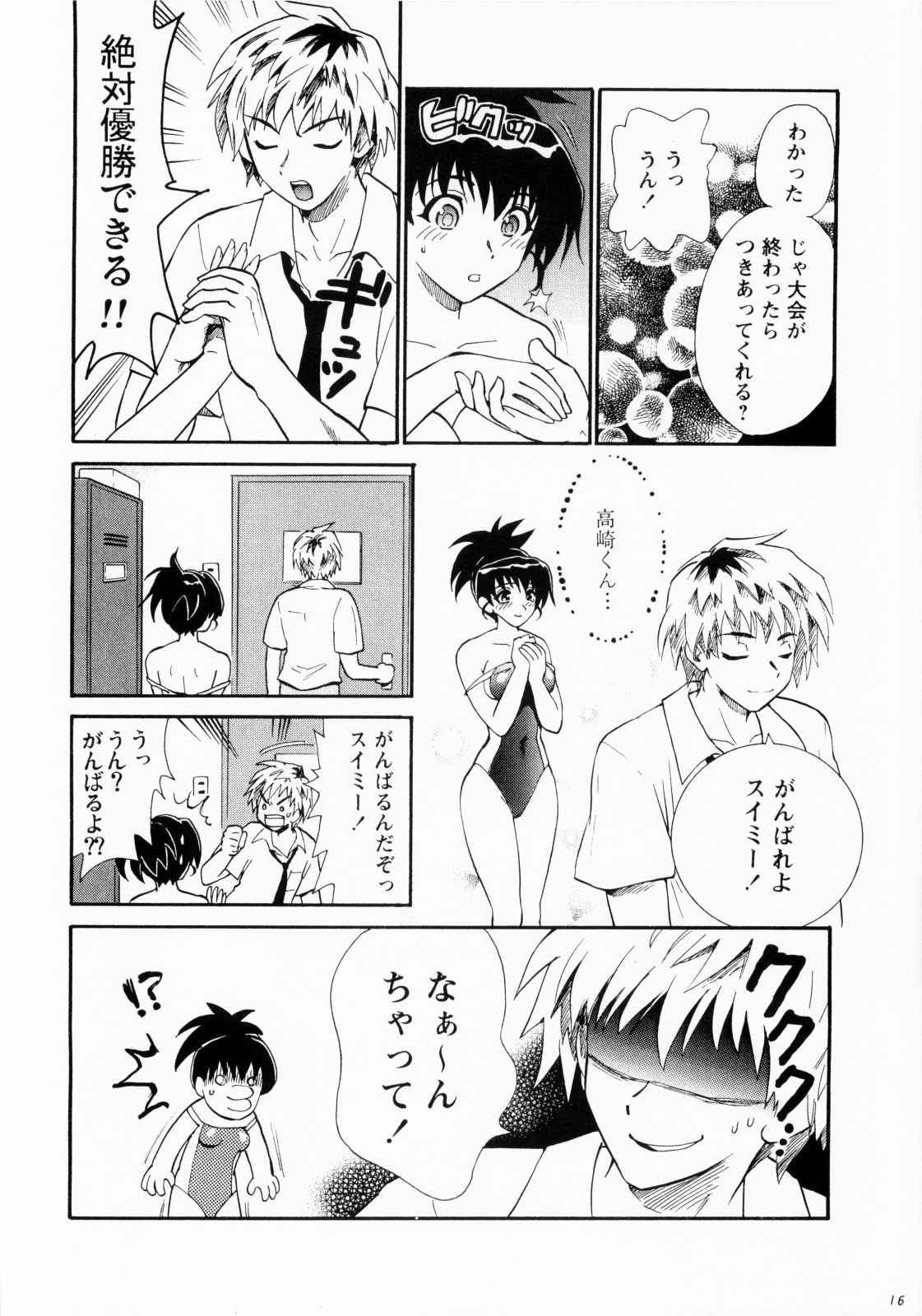 (C74) [Nagisa no Haikara Kingyo (Kisaragi Moyu)] Kawaii Swimy page 15 full