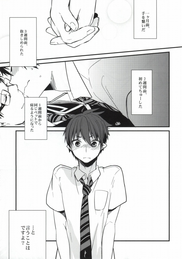 (C82) [ParasC (Chimi)] under under under inside of the head (Ao no Exorcist) page 3 full