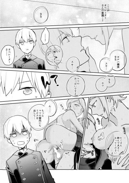 [Itoh Kani] 【ニーアオートマタ】ログ＆R18漫画 (NieR:Automata) page 17 full