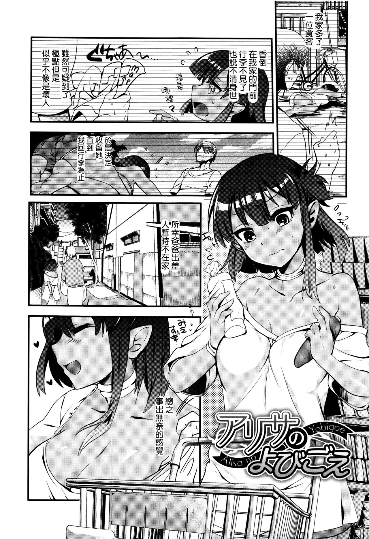 [Munomerikun] Tsuya, Himegoto [Chinese] page 179 full