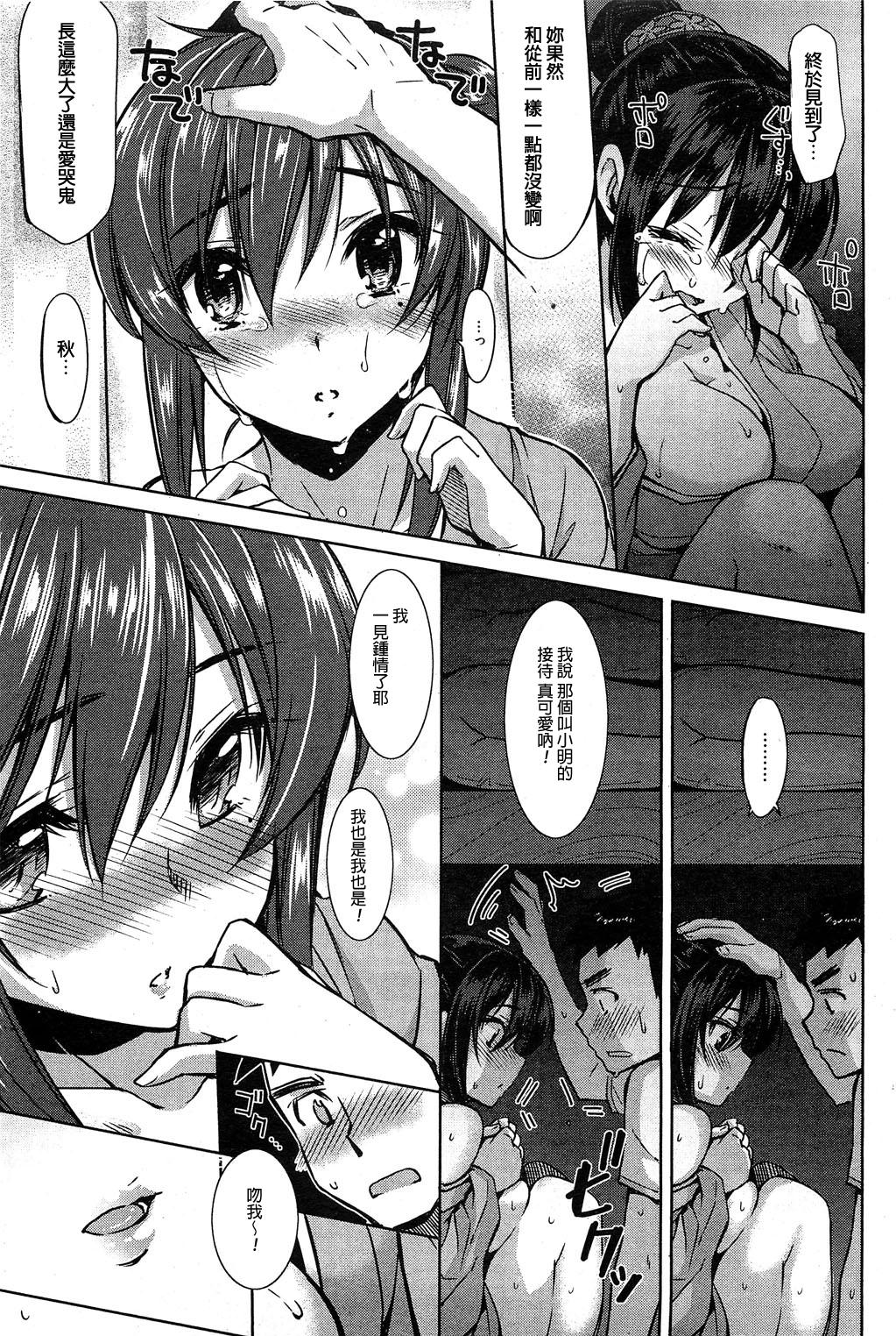 [Kekocha] Aki to Shuu to Aki no Ichinichi (COMIC HOTMILK 2011-12) [Chinese] page 7 full