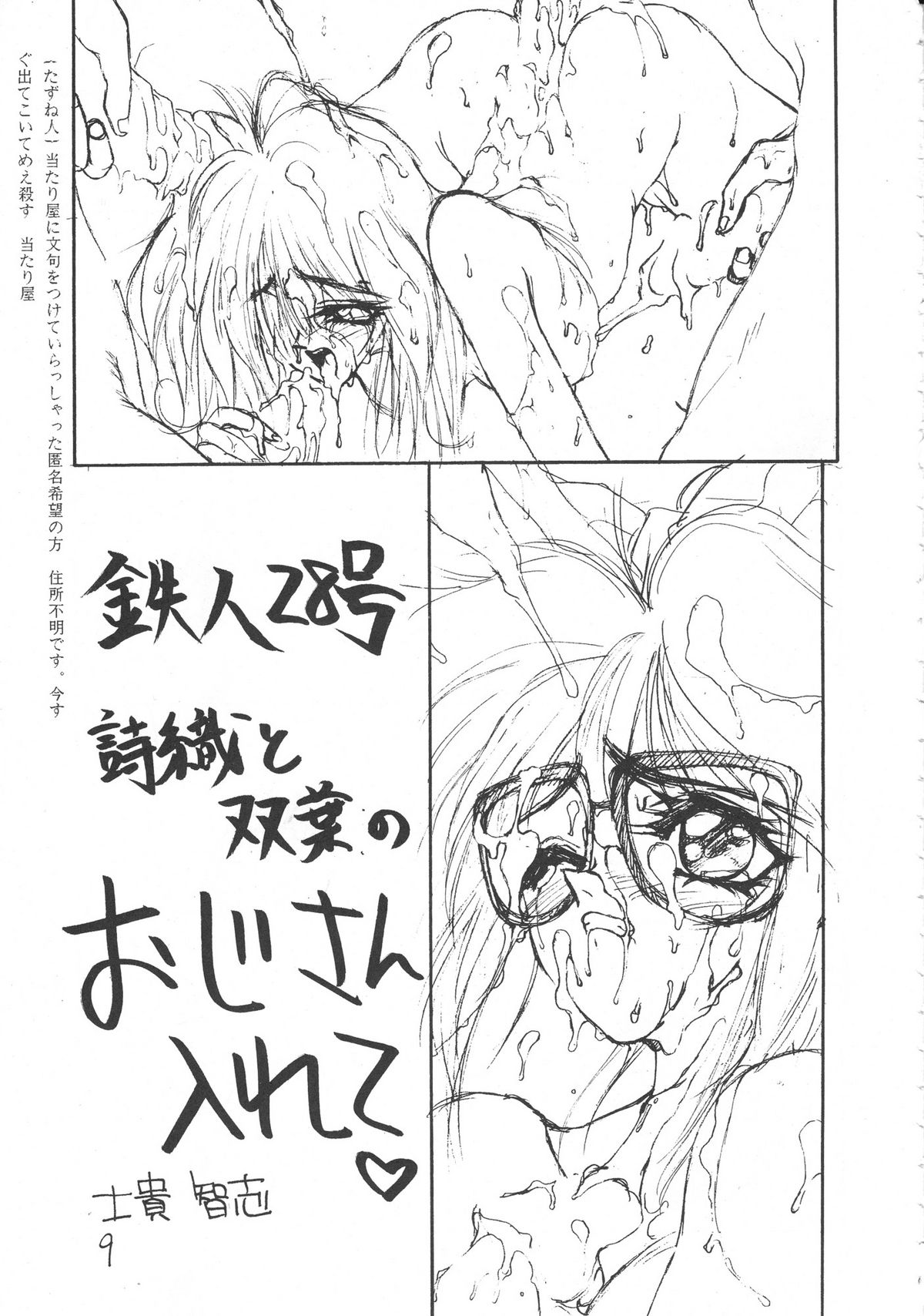 (C42) [Rei no Yoningumi (Various)] Ikujinashi Satsu (Various) page 8 full