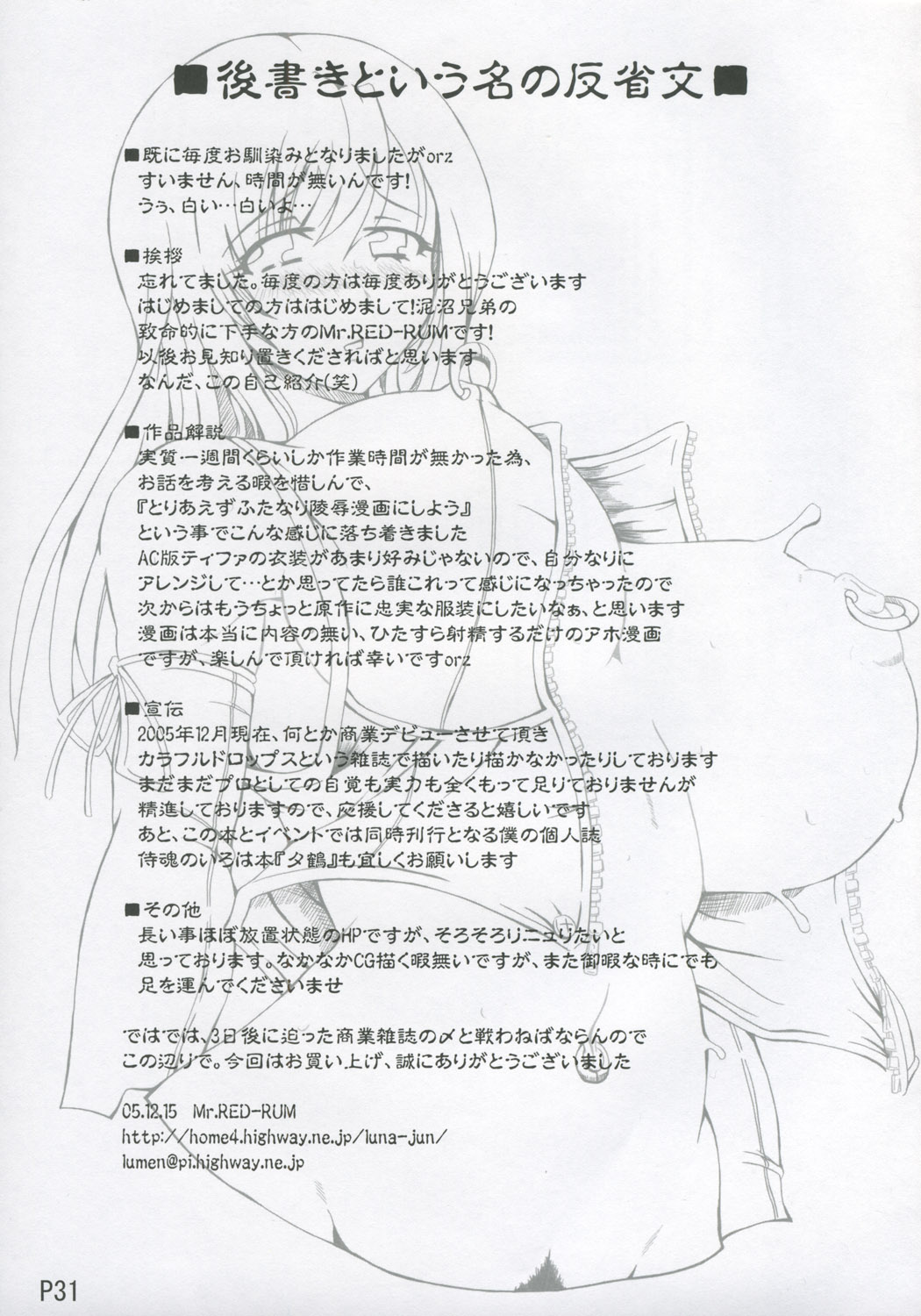 (C69) [Doronuma Kyoudai (Mr.Lostman, RED-RUM)] Hachi (Final Fantasy VII Advent Children) page 32 full
