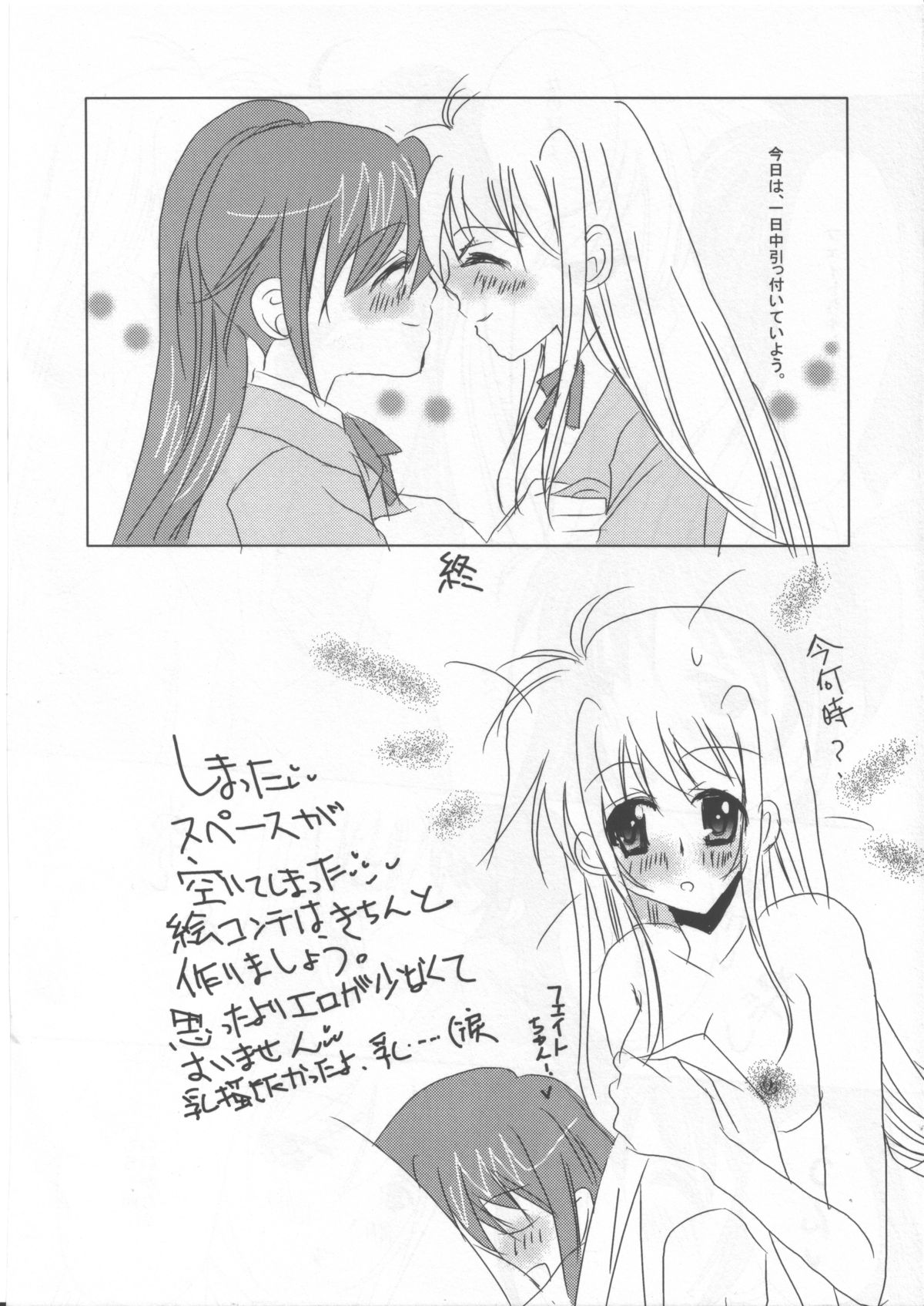 (C78) [SEA STAR] 2.5 PLUS ECCHI (Mahou Shoujo Lyrical Nanoha) page 10 full