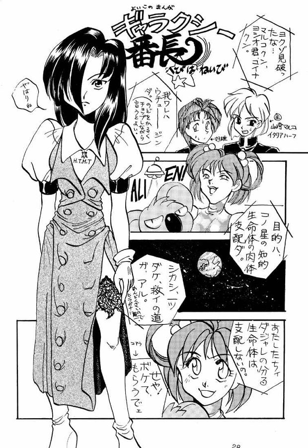 [Tsurikichi Doumei (Umedama Nabu)] Densha Sentai Nan Demo-9 (Tokimeki Memorial) page 27 full