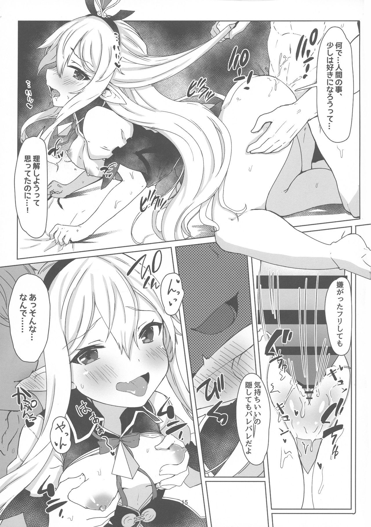 (C97) [Saikawa Youzyo (Eizan, nyamal)] Soredemo suki na no (Granblue Fantasy) page 15 full