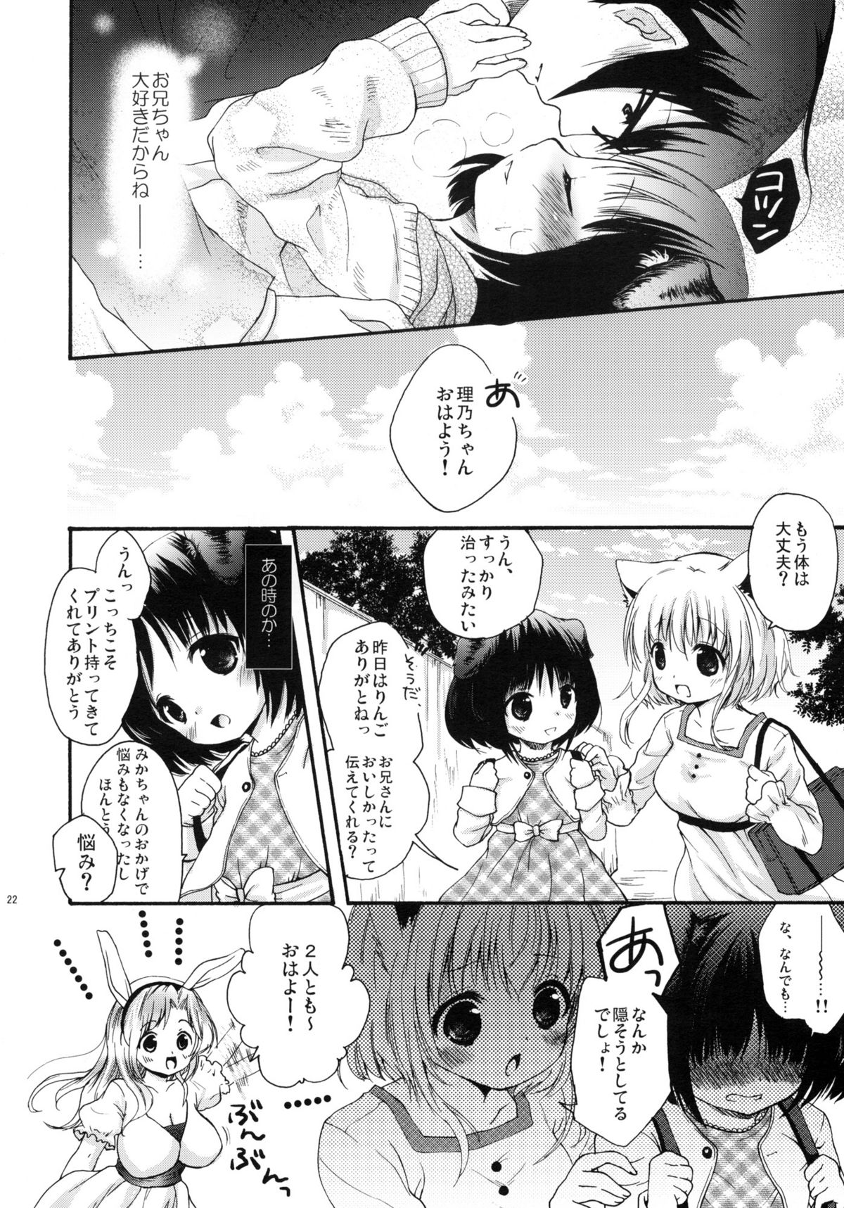 (C77) [MAPLER (Maple)] Hajimete no Issho. page 21 full