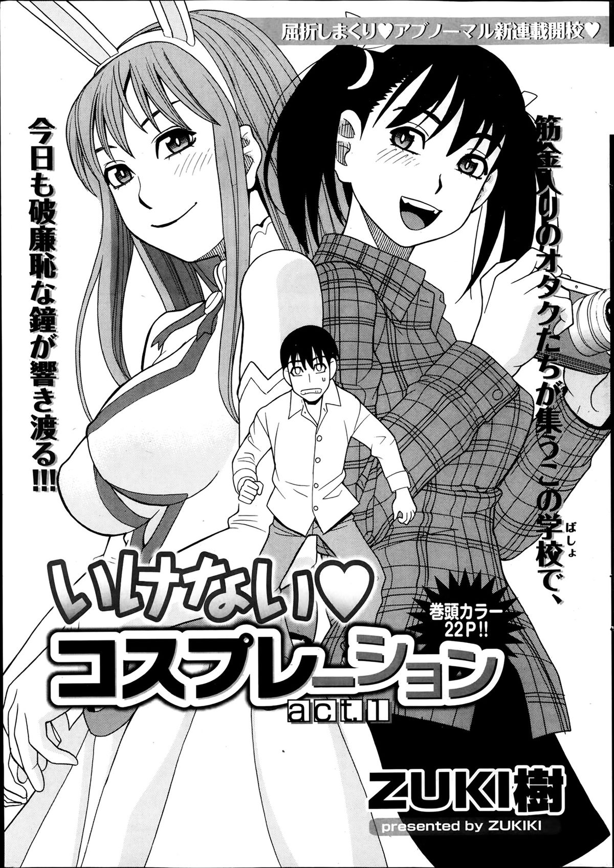 [Zukiki] Ikenai Cosplation Ch. 1-4 page 5 full