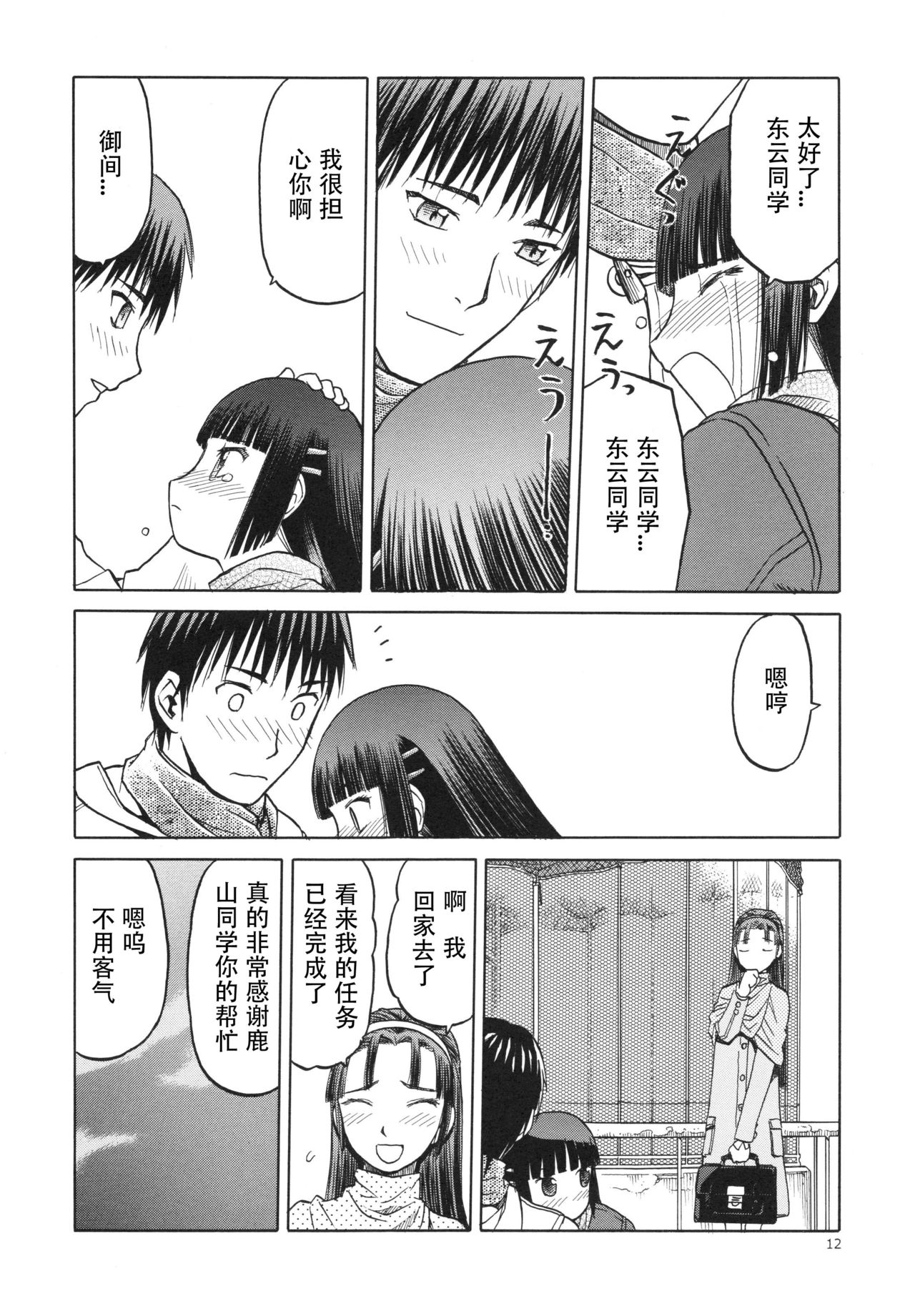 (C84) [Waku Waku Doubutsuen (Tennouji Kitsune)] blue snow blue scene.15 [Chinese] [原諒TA個人漢化] page 12 full