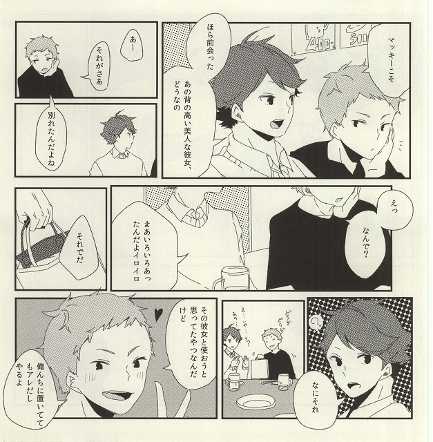 (IDLING ATTACKER Osaka 7) [IZM. (Tiri)] Uchi no Neko-sama (Haikyuu!!) page 5 full