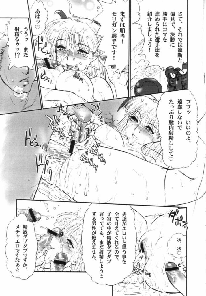 (C63) [Shinnihon Pepsitou (St.germain-sal)] Kagayake! WP Senshuken! / Kagayake! WP Championship (Vampire Savior / Darkstalkers) page 27 full